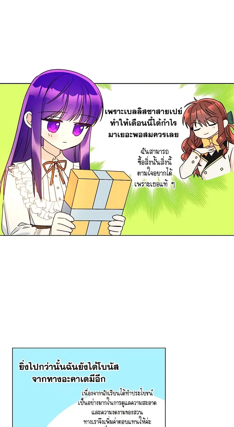 Elena Evoy Observation Diary ตอนที่ 32 หน้า 2