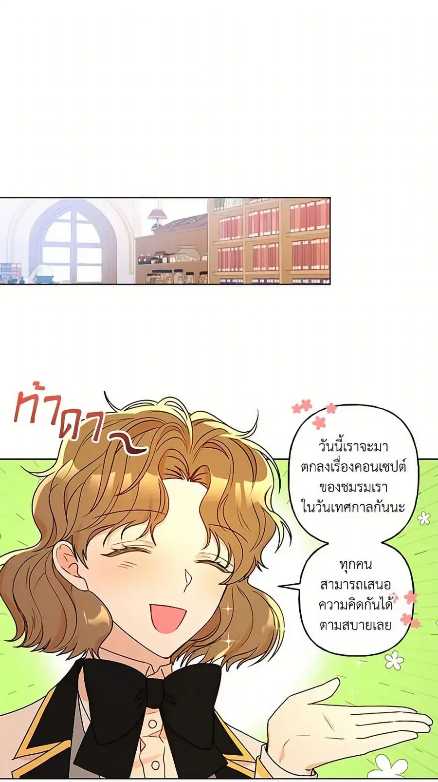 Elena Evoy Observation Diary ตอนที่ 33 หน้า 1