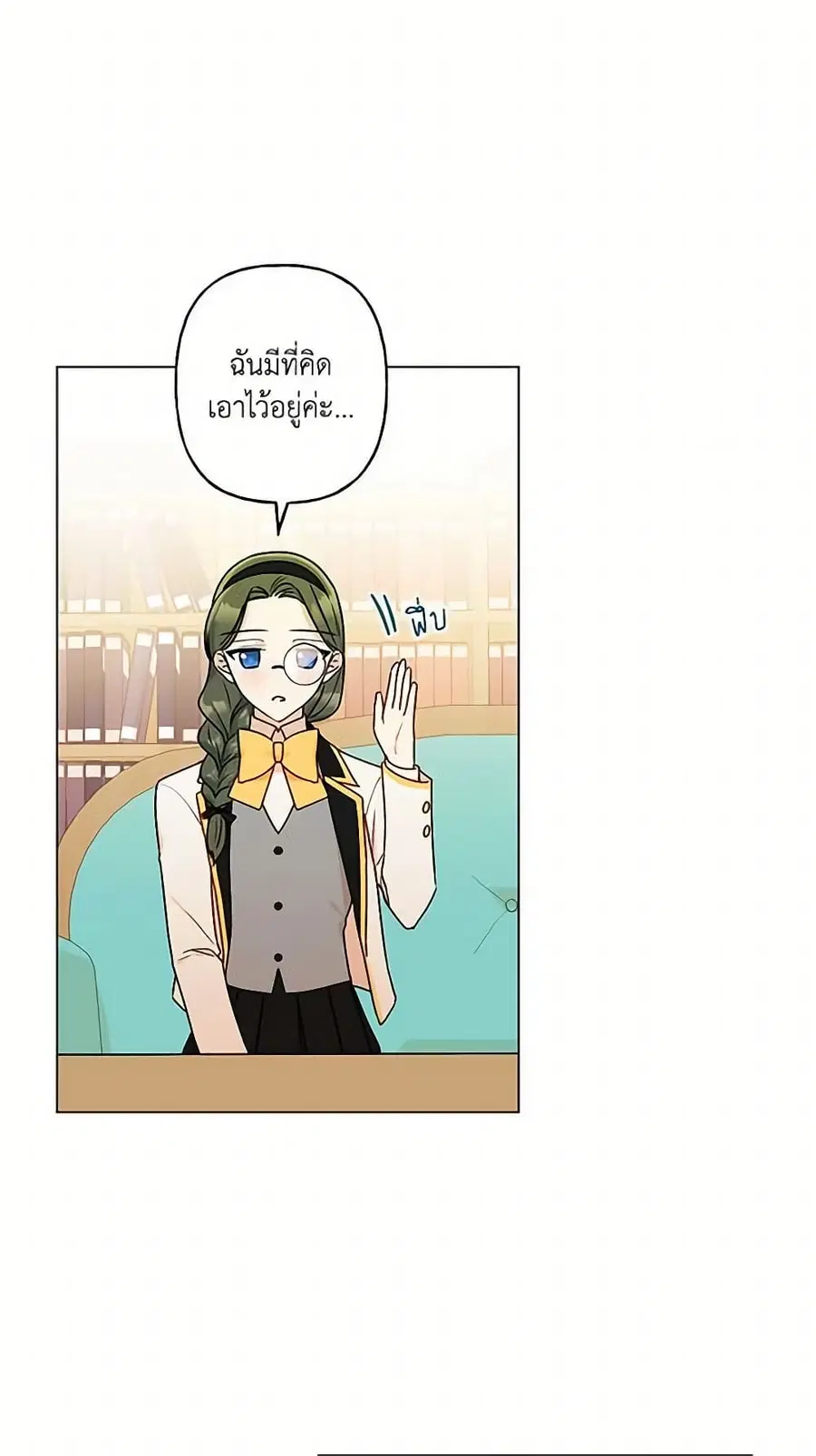 Elena Evoy Observation Diary ตอนที่ 33 หน้า 2
