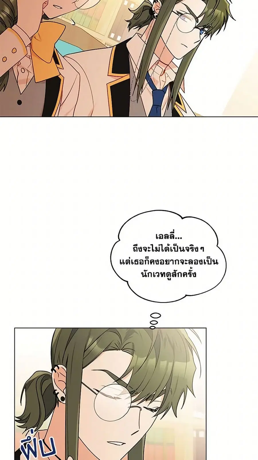 Elena Evoy Observation Diary ตอนที่ 33 หน้า 3