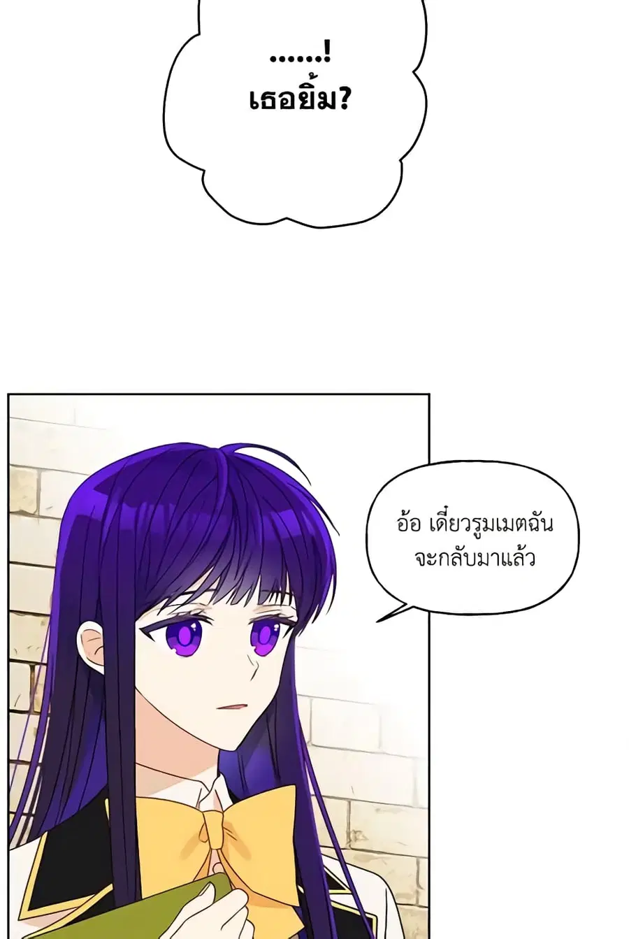 Elena Evoy Observation Diary ตอนที่ 4 หน้า 2