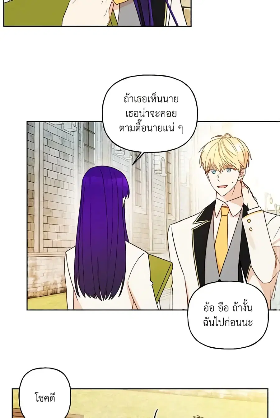 Elena Evoy Observation Diary ตอนที่ 4 หน้า 3