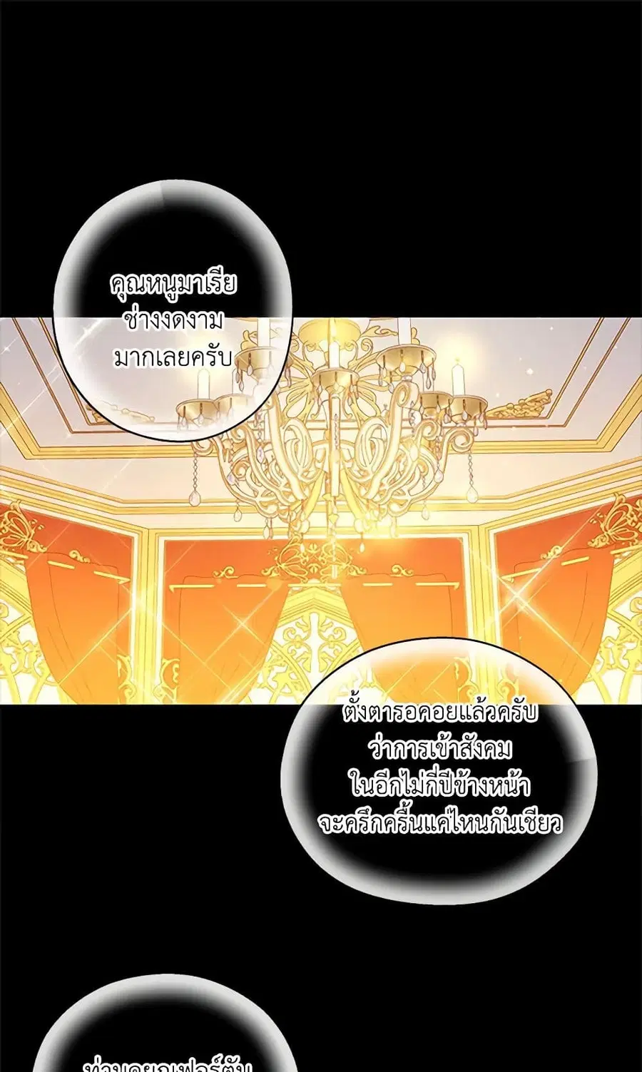 Elena Evoy Observation Diary ตอนที่ 40 หน้า 1