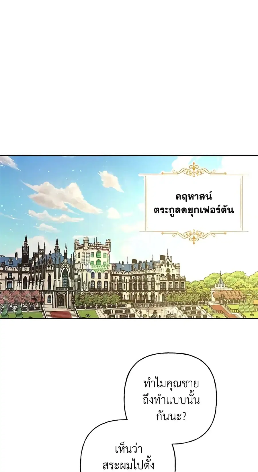 Elena Evoy Observation Diary ตอนที่ 42 หน้า 2