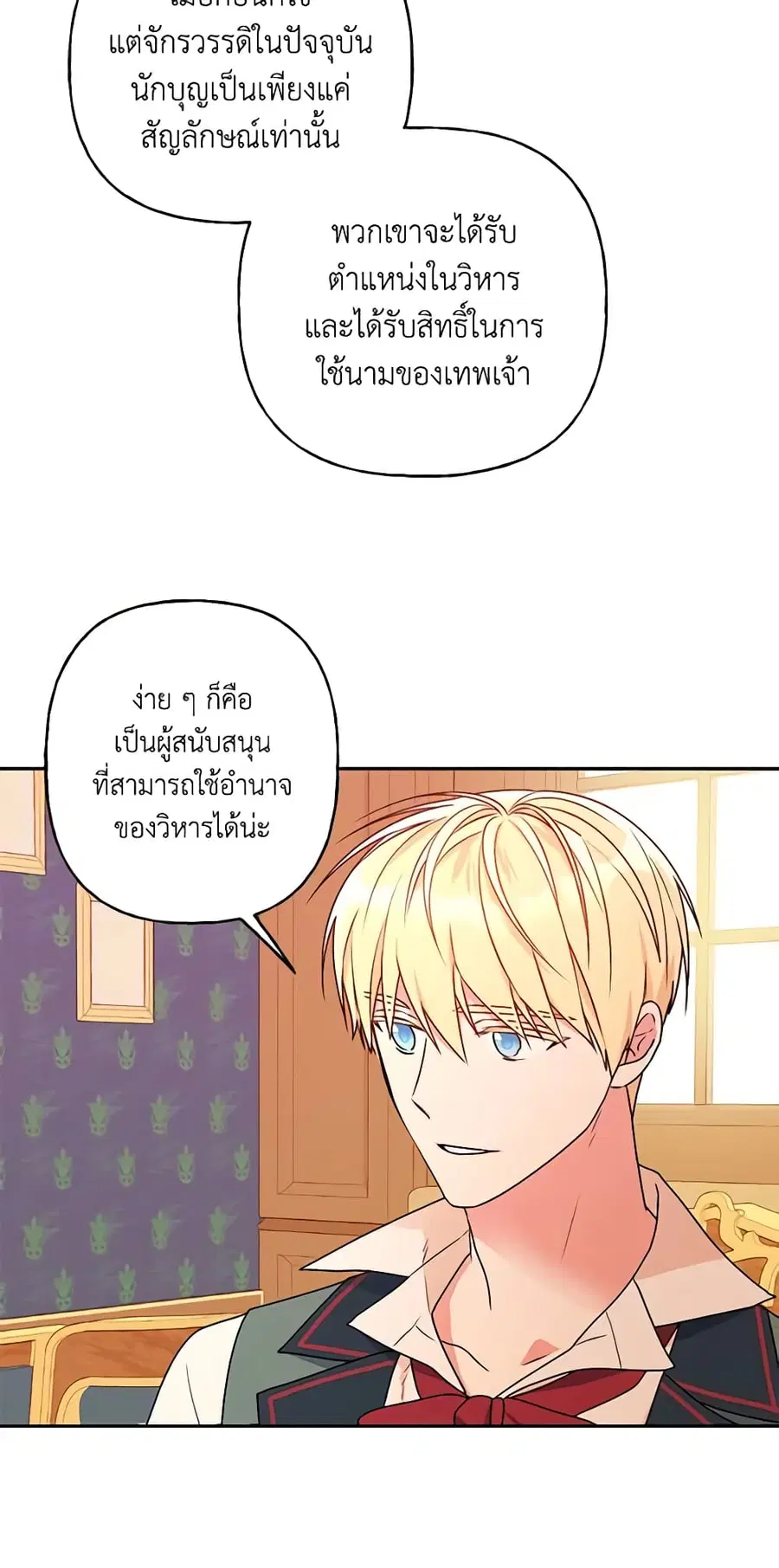 Elena Evoy Observation Diary ตอนที่ 44 หน้า 3