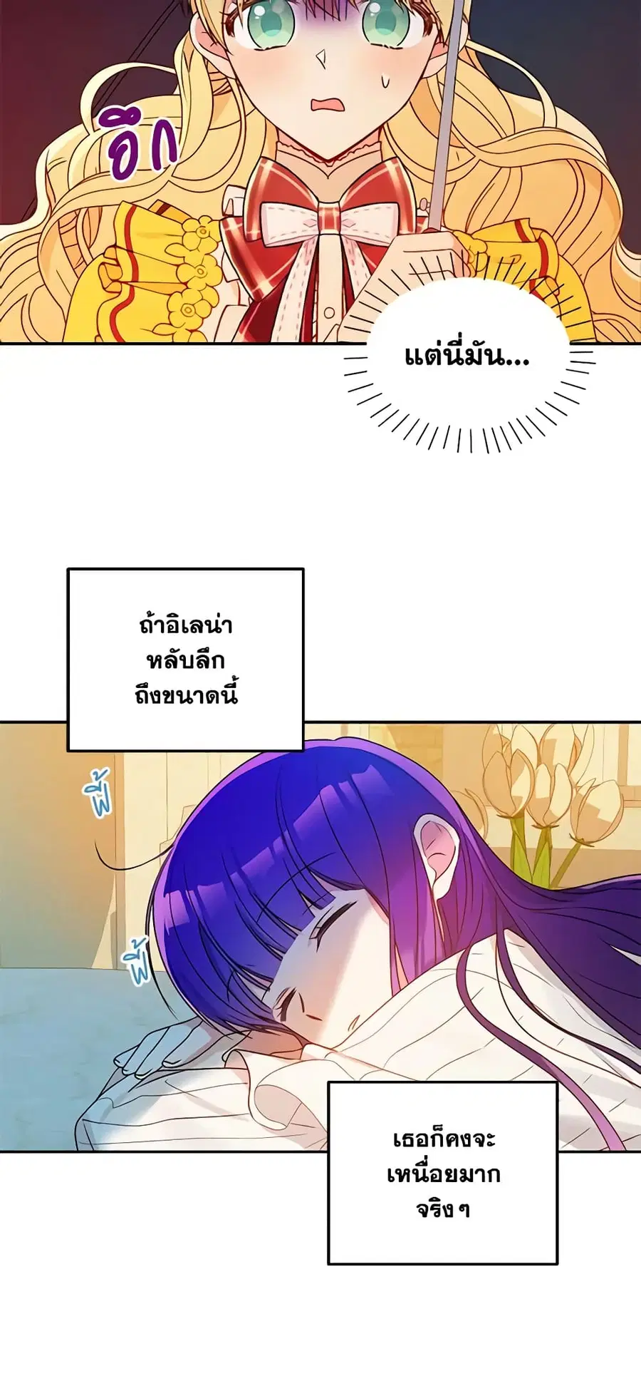 Elena Evoy Observation Diary ตอนที่ 46 หน้า 3
