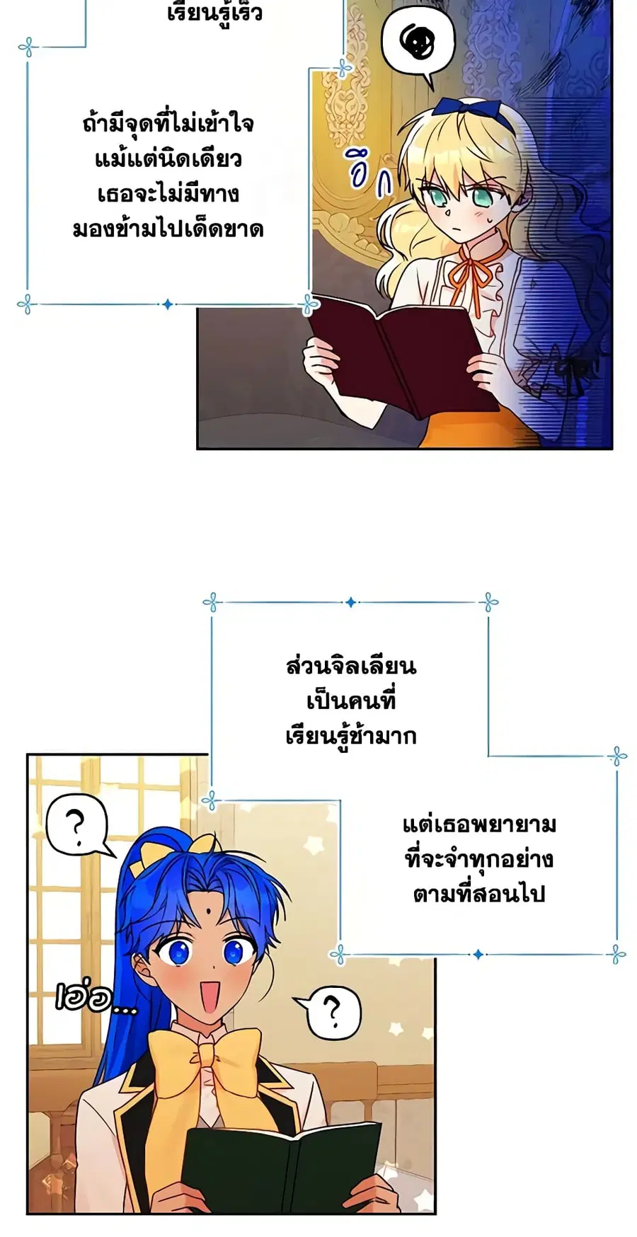 Elena Evoy Observation Diary ตอนที่ 47 หน้า 2