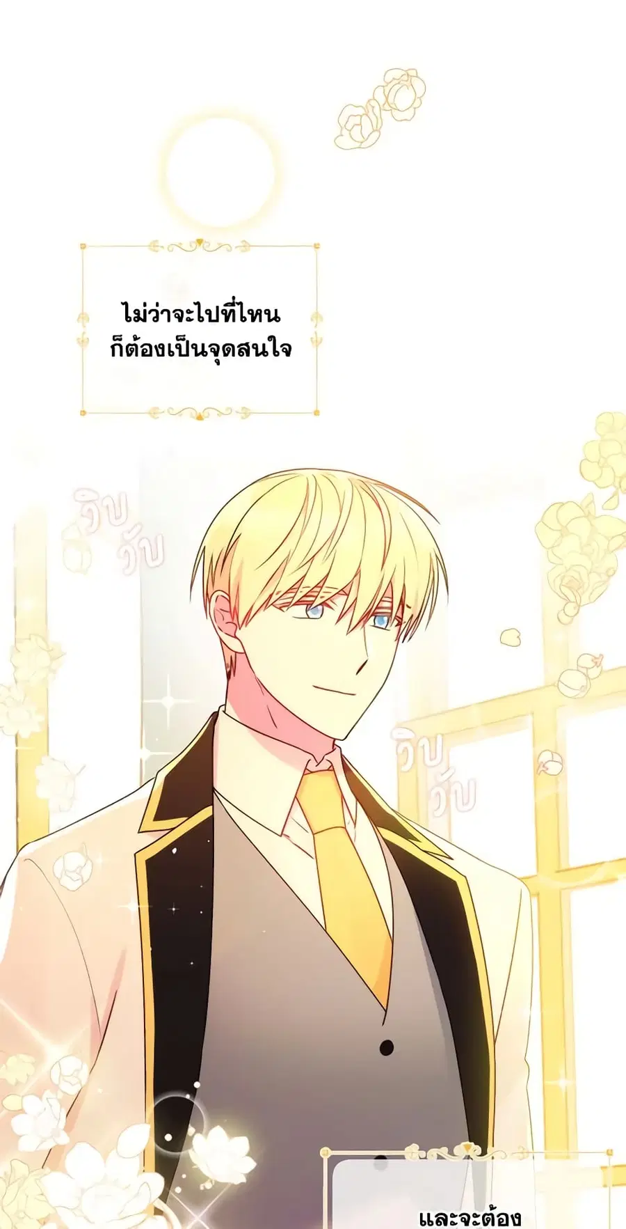 Elena Evoy Observation Diary ตอนที่ 48 หน้า 3