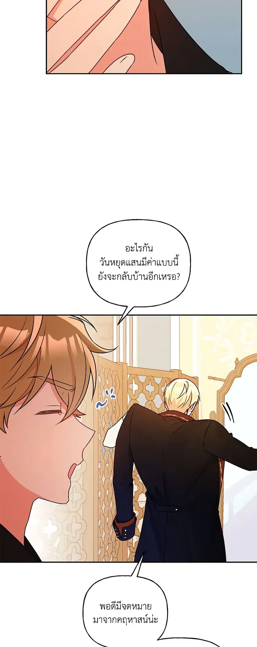 Elena Evoy Observation Diary ตอนที่ 51 หน้า 3