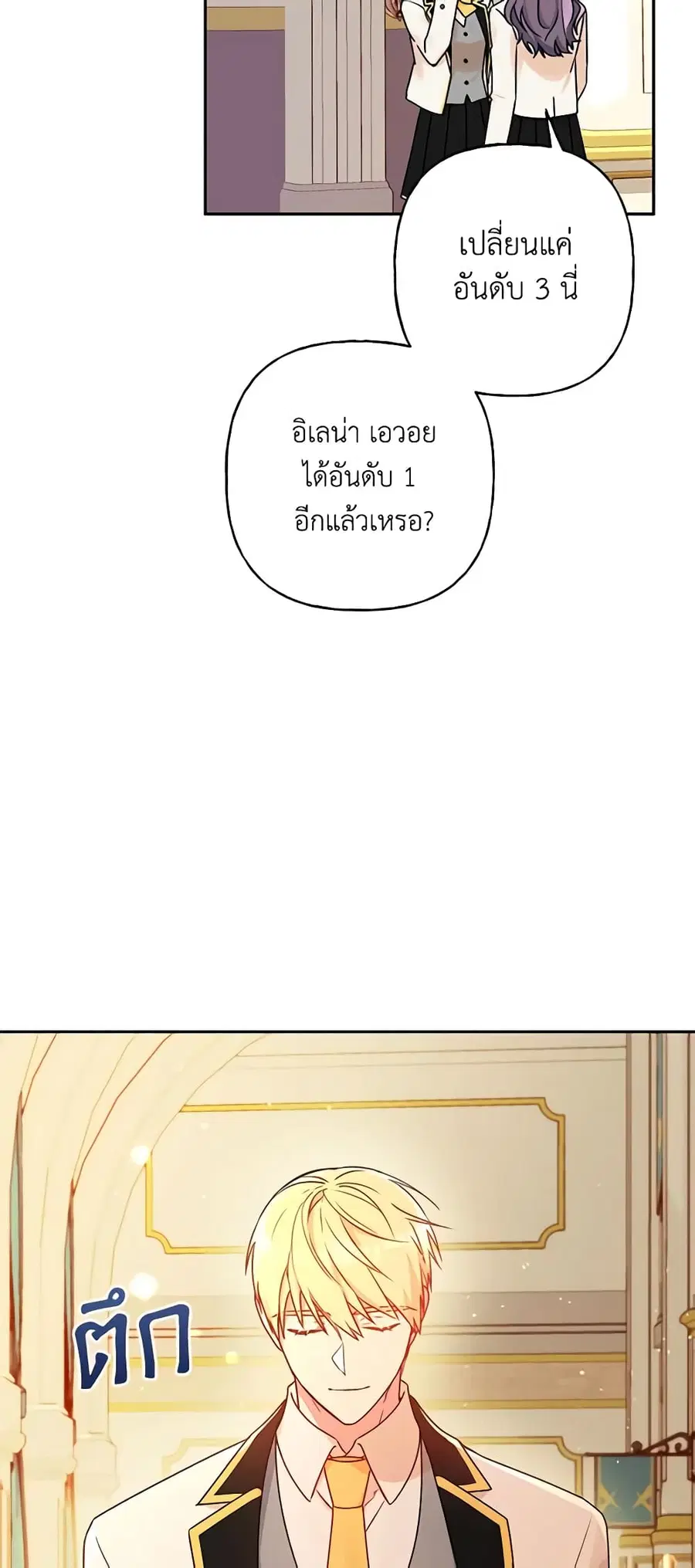 Elena Evoy Observation Diary ตอนที่ 52 หน้า 1