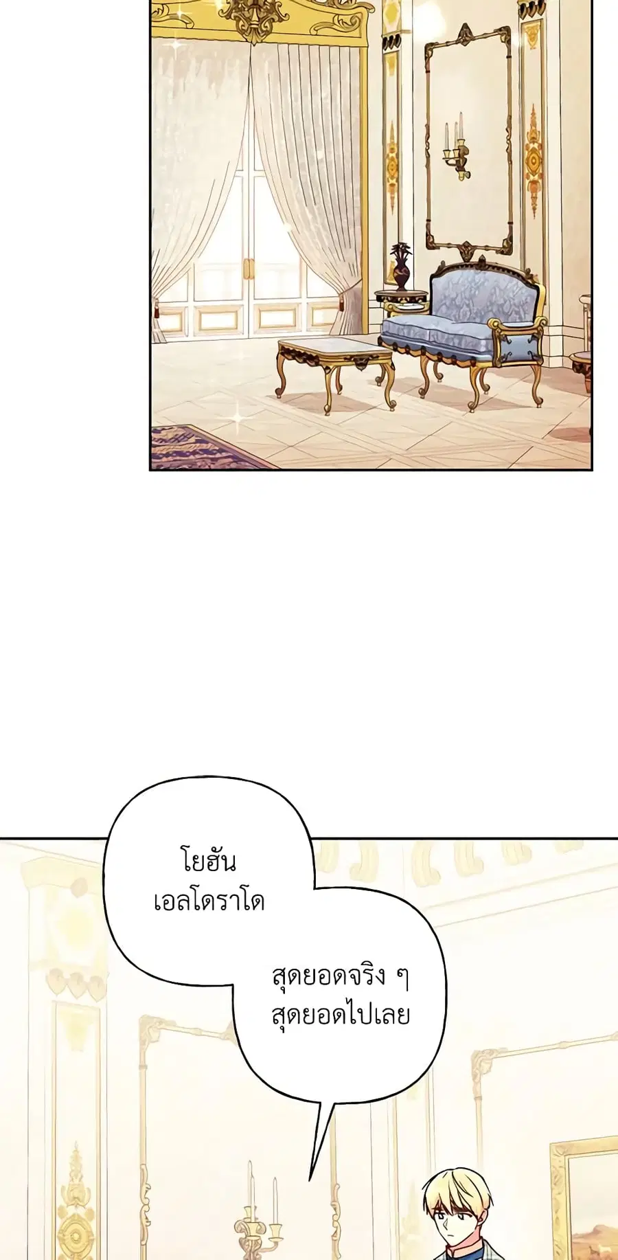 Elena Evoy Observation Diary ตอนที่ 53 หน้า 2