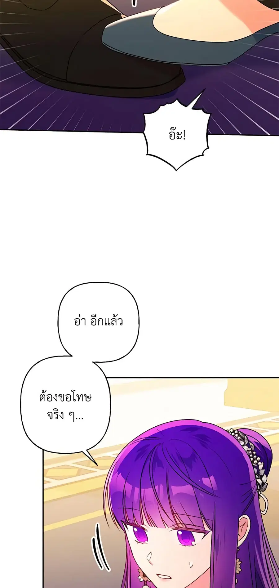 Elena Evoy Observation Diary ตอนที่ 54 หน้า 3