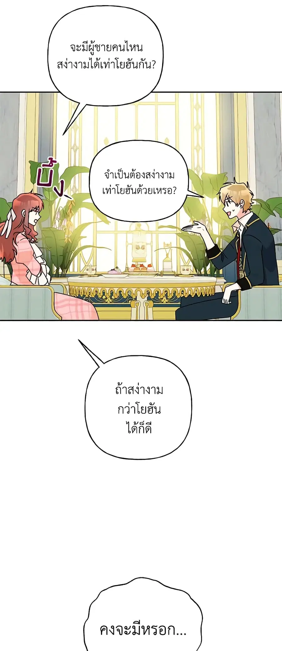 Elena Evoy Observation Diary ตอนที่ 55 หน้า 3