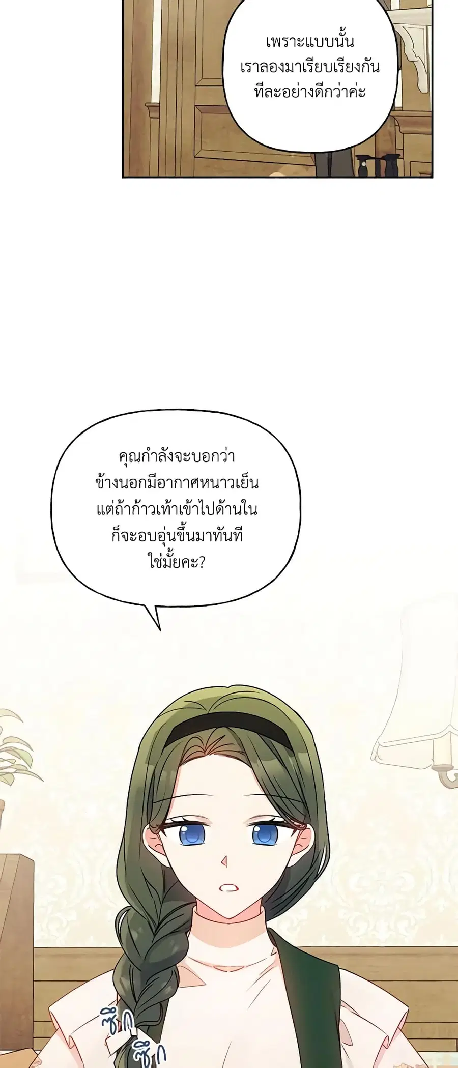 Elena Evoy Observation Diary ตอนที่ 59 หน้า 3