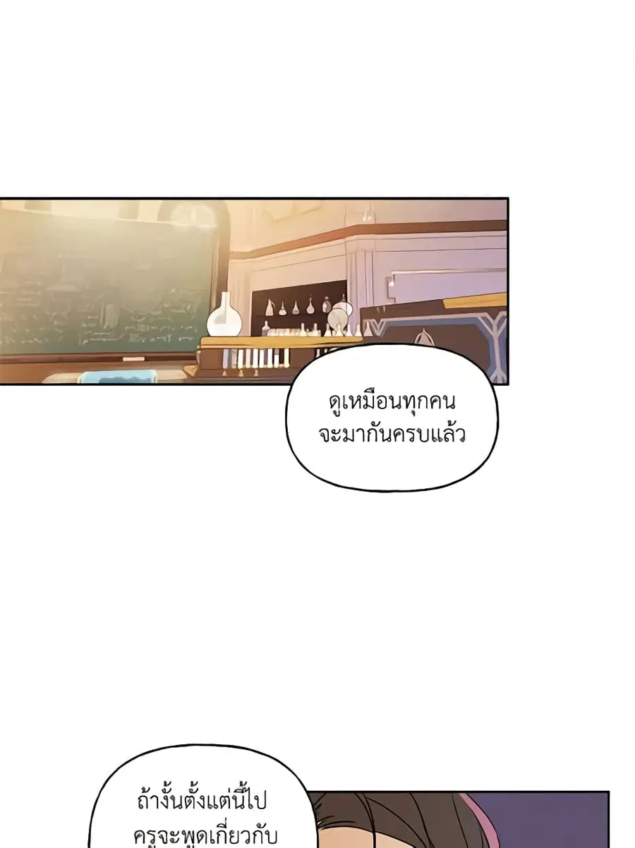 Elena Evoy Observation Diary ตอนที่ 6 หน้า 2
