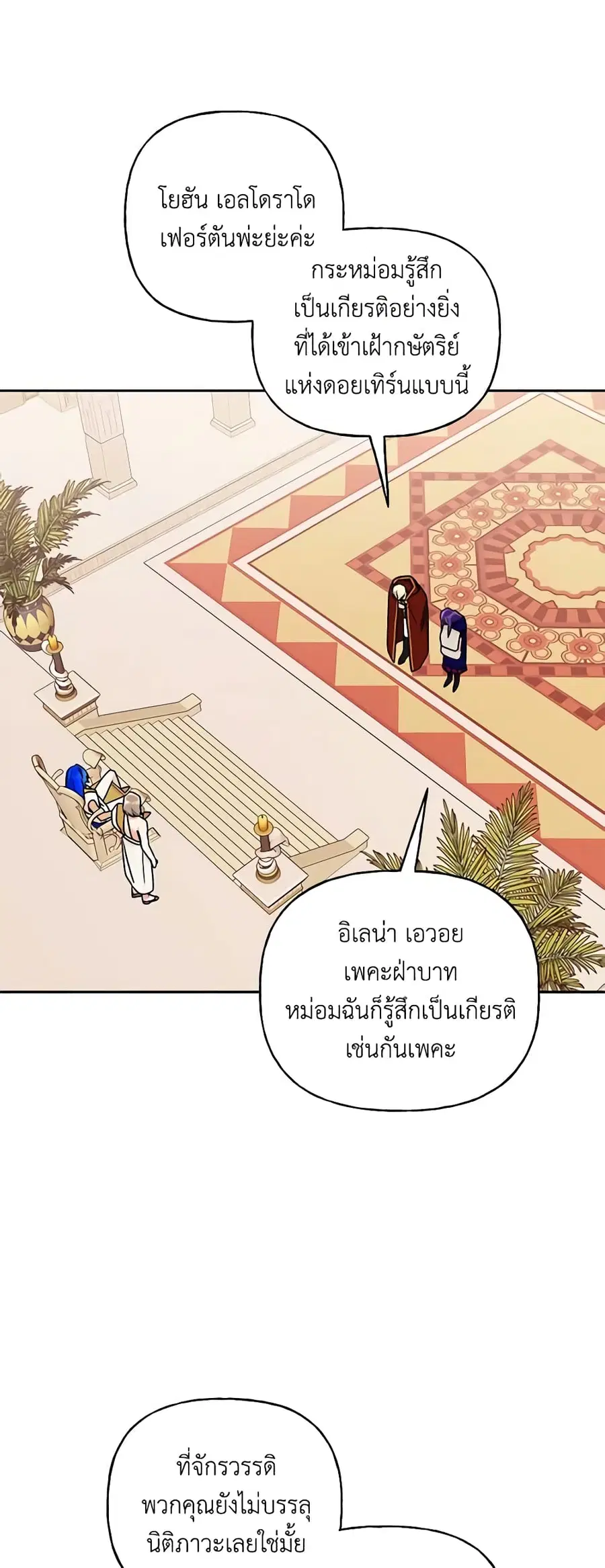 Elena Evoy Observation Diary ตอนที่ 61 หน้า 3
