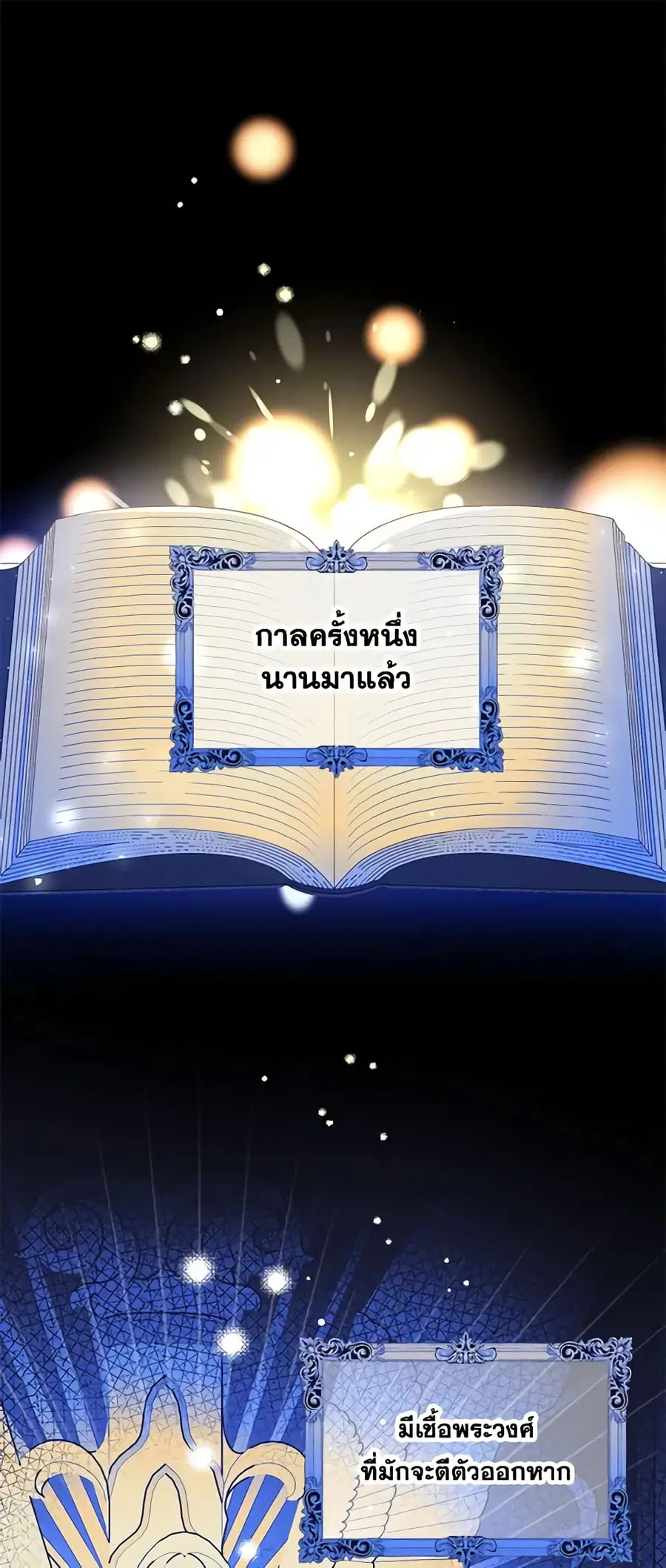 Elena Evoy Observation Diary ตอนที่ 62 หน้า 2