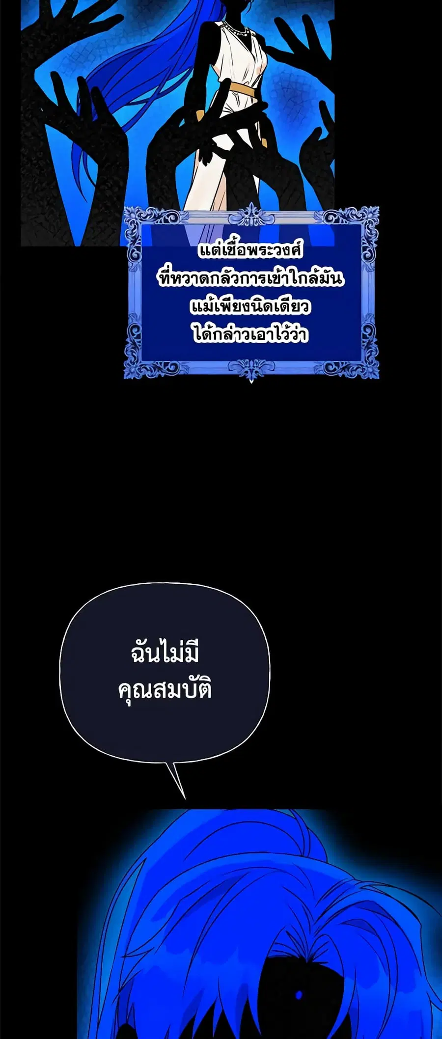 Elena Evoy Observation Diary ตอนที่ 62 หน้า 3