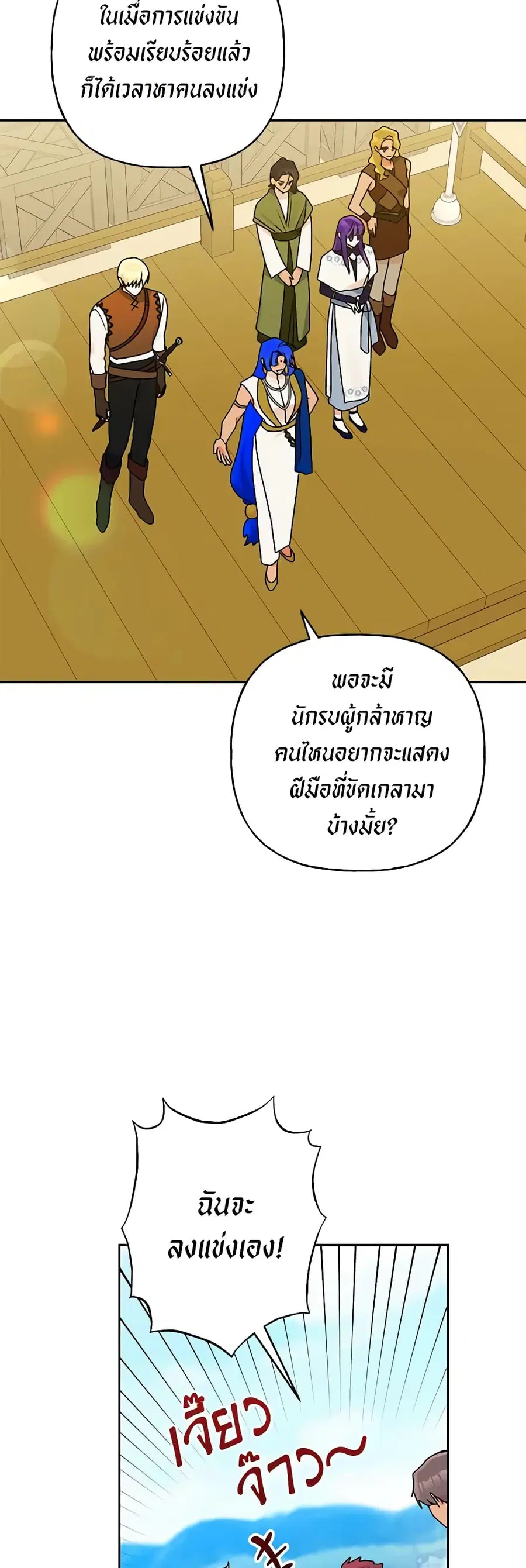 Elena Evoy Observation Diary ตอนที่ 63 หน้า 3