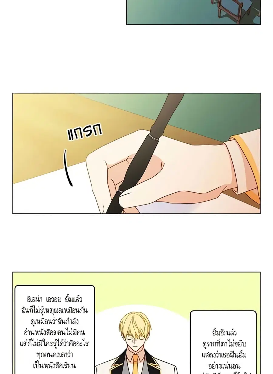 Elena Evoy Observation Diary ตอนที่ 7 หน้า 3