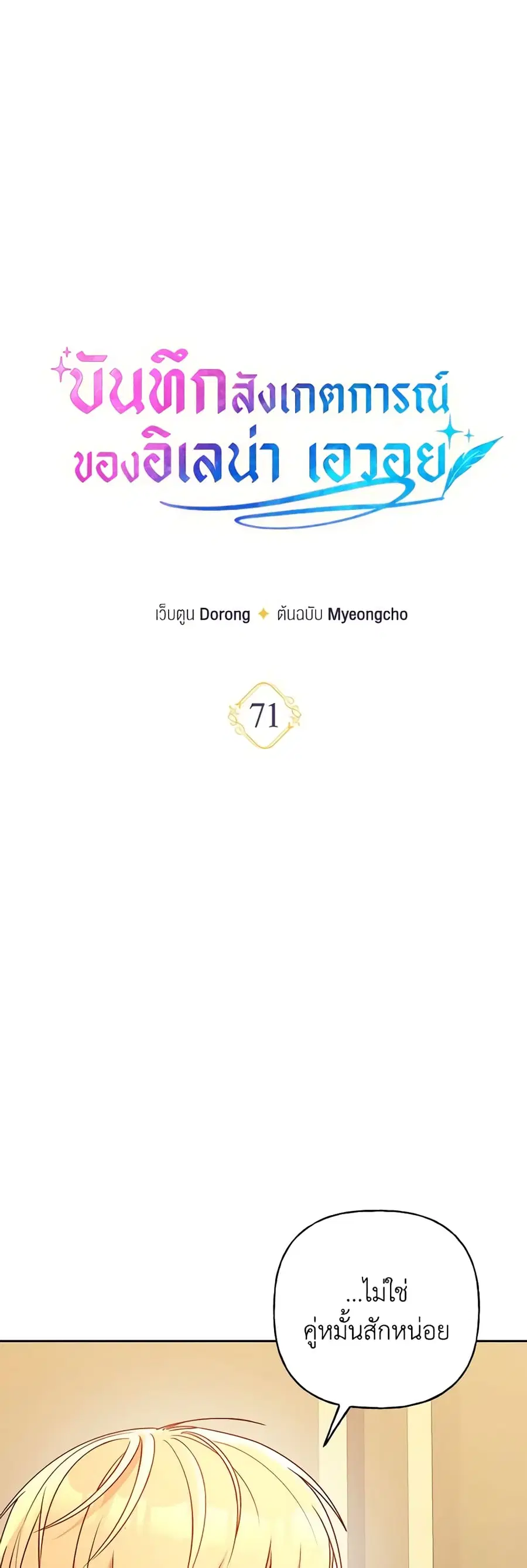 Elena Evoy Observation Diary ตอนที่ 71 หน้า 3