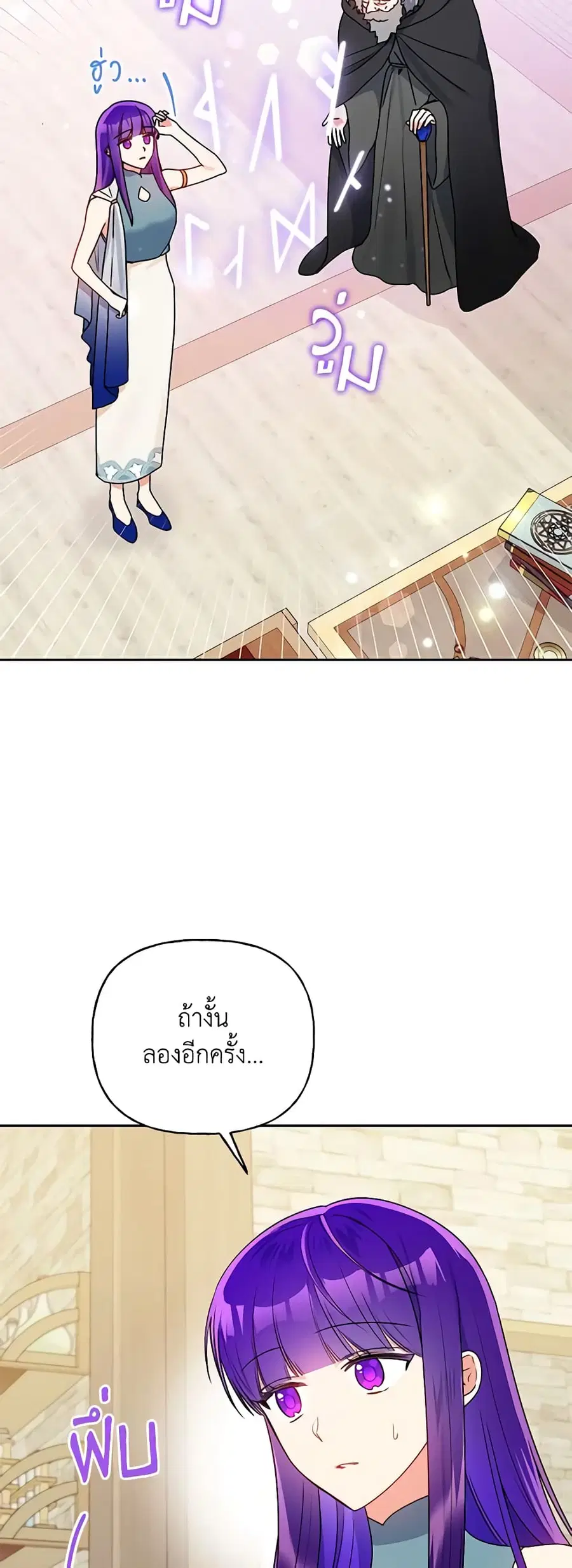 Elena Evoy Observation Diary ตอนที่ 73 หน้า 2