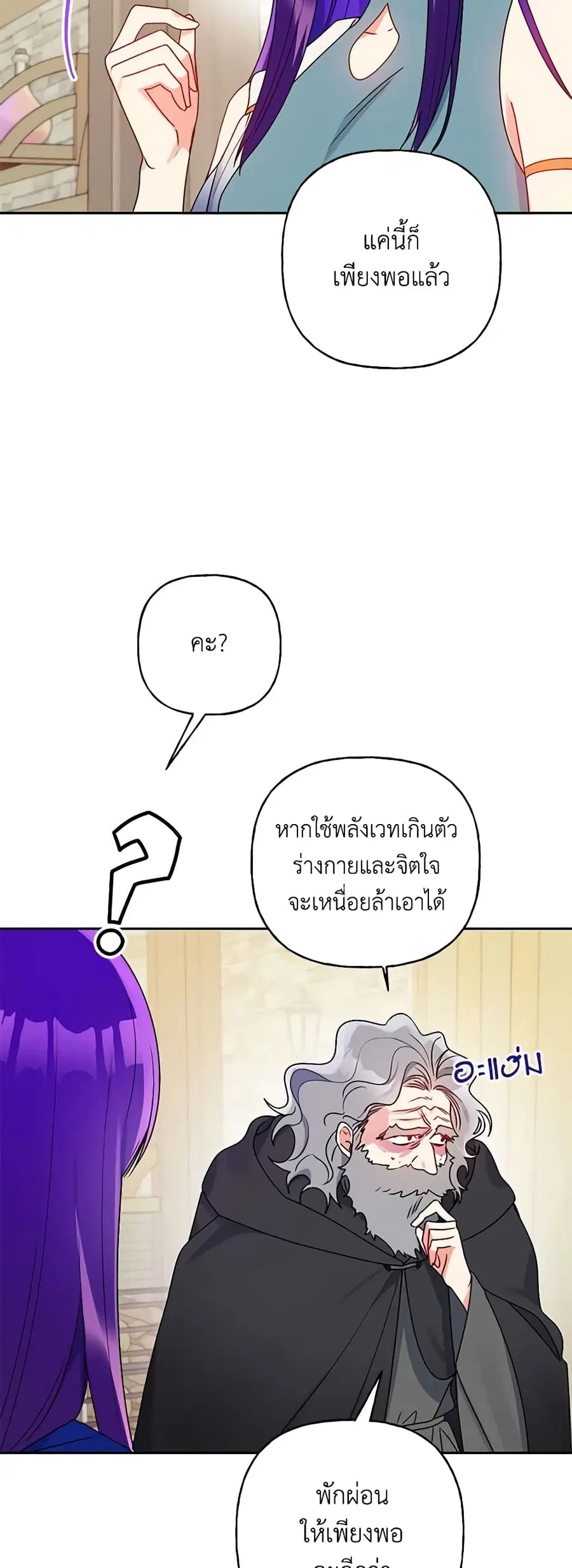 Elena Evoy Observation Diary ตอนที่ 73 หน้า 3
