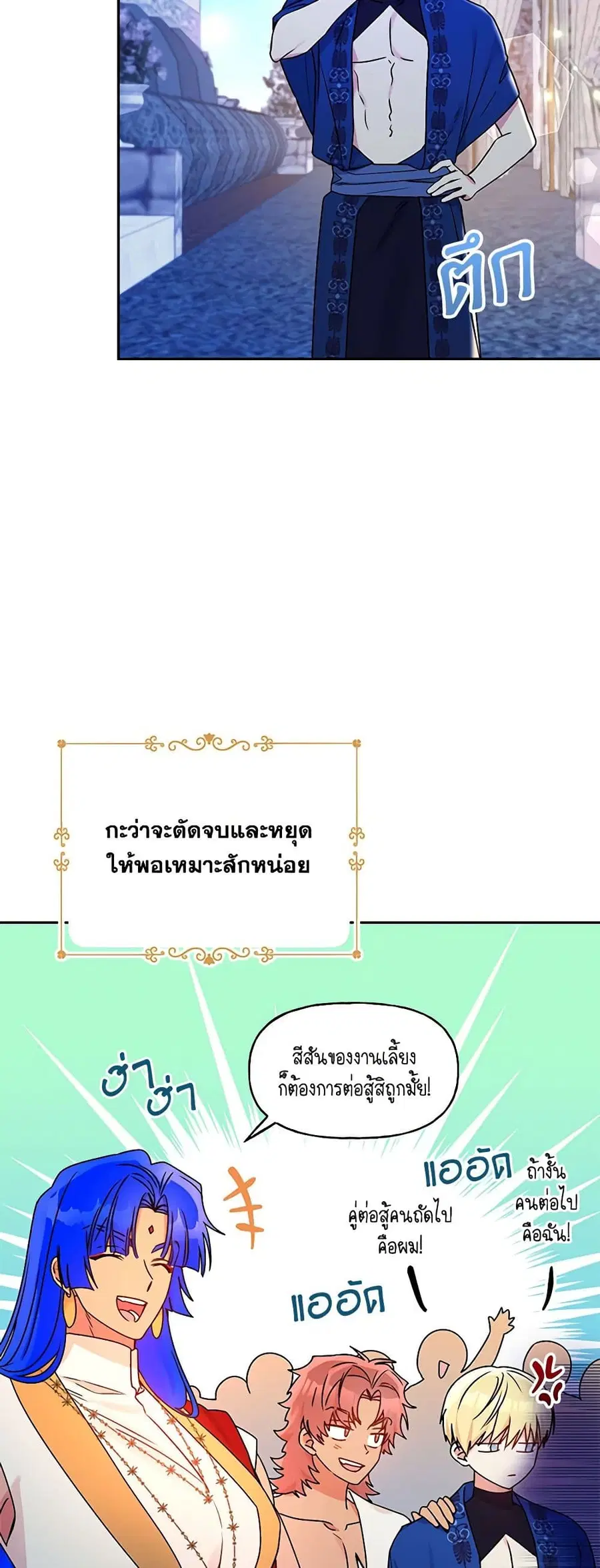 Elena Evoy Observation Diary ตอนที่ 74 หน้า 3