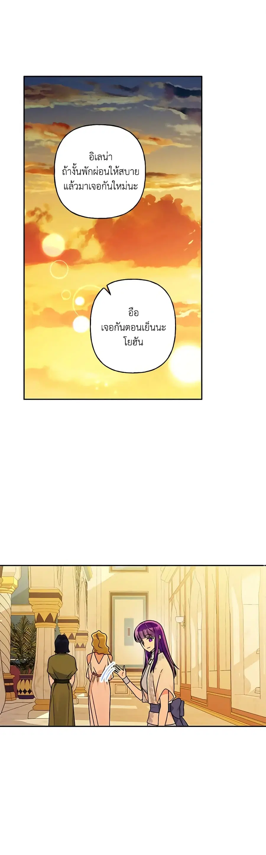Elena Evoy Observation Diary ตอนที่ 79 หน้า 2