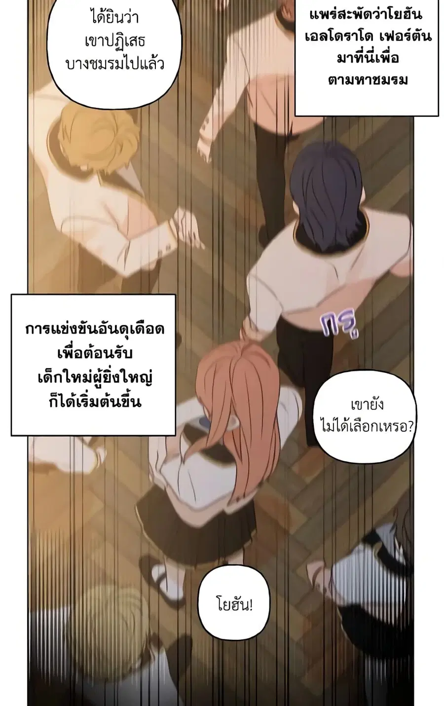 Elena Evoy Observation Diary ตอนที่ 8 หน้า 3
