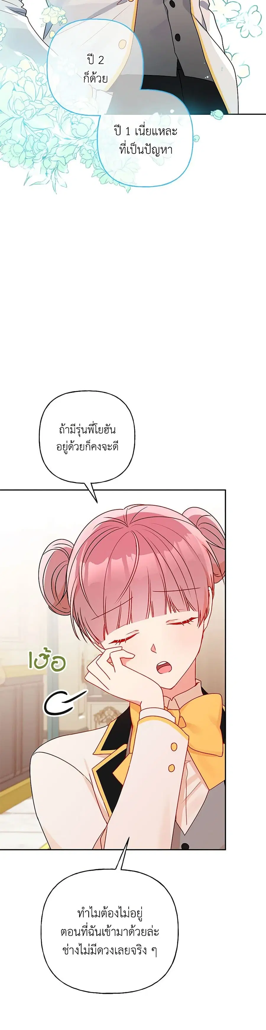 Elena Evoy Observation Diary ตอนที่ 80 หน้า 3