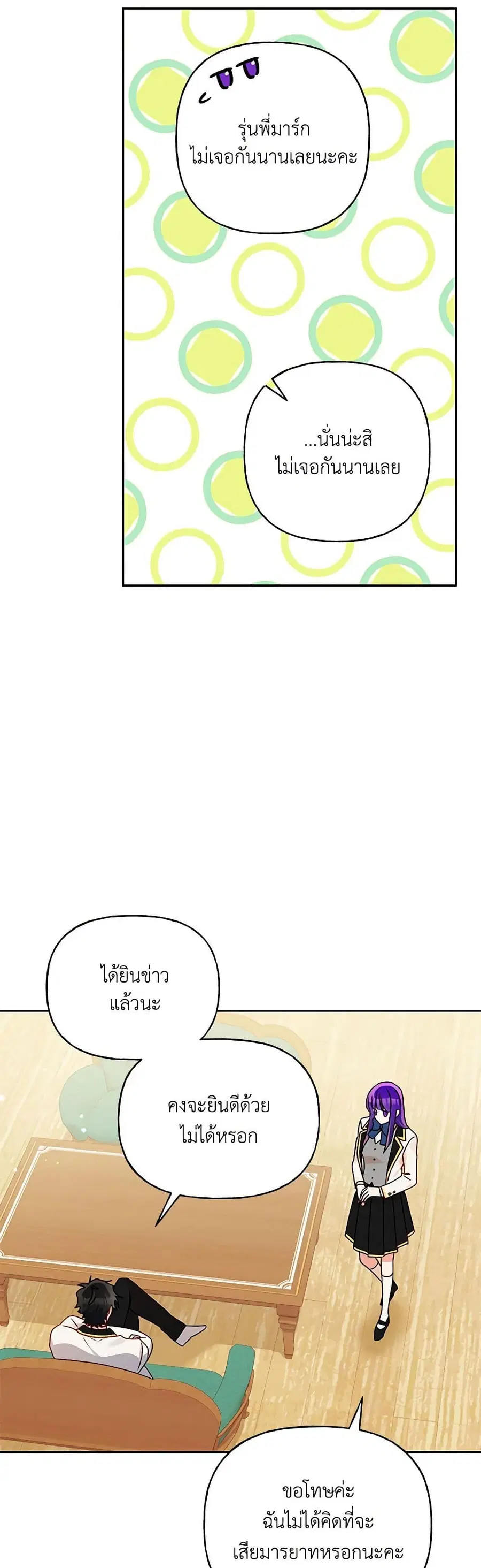 Elena Evoy Observation Diary ตอนที่ 81 หน้า 2