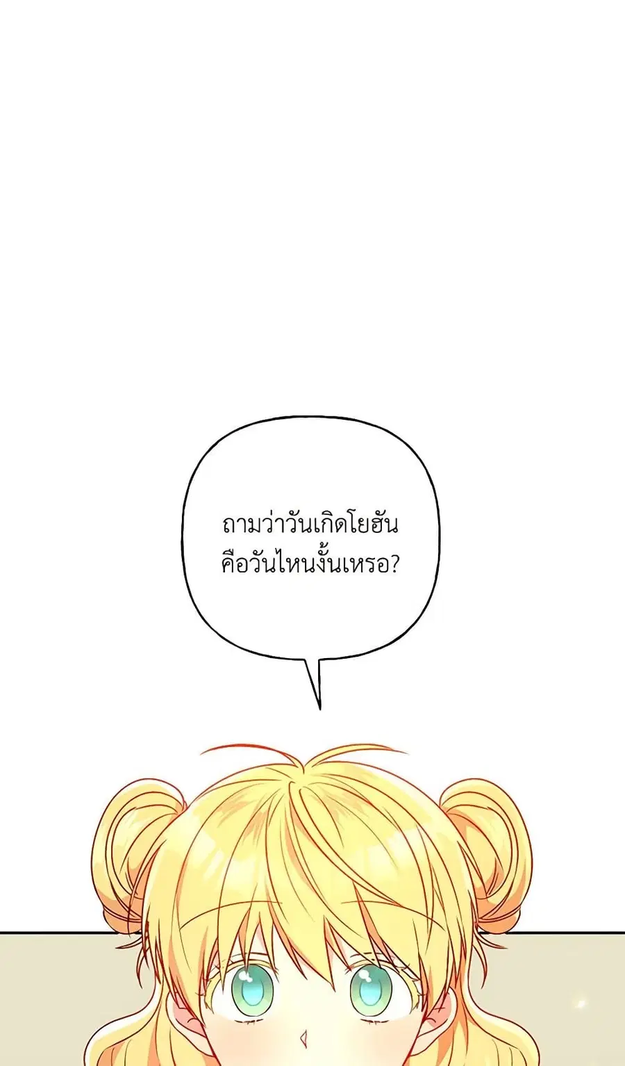 Elena Evoy Observation Diary ตอนที่ 83 หน้า 1