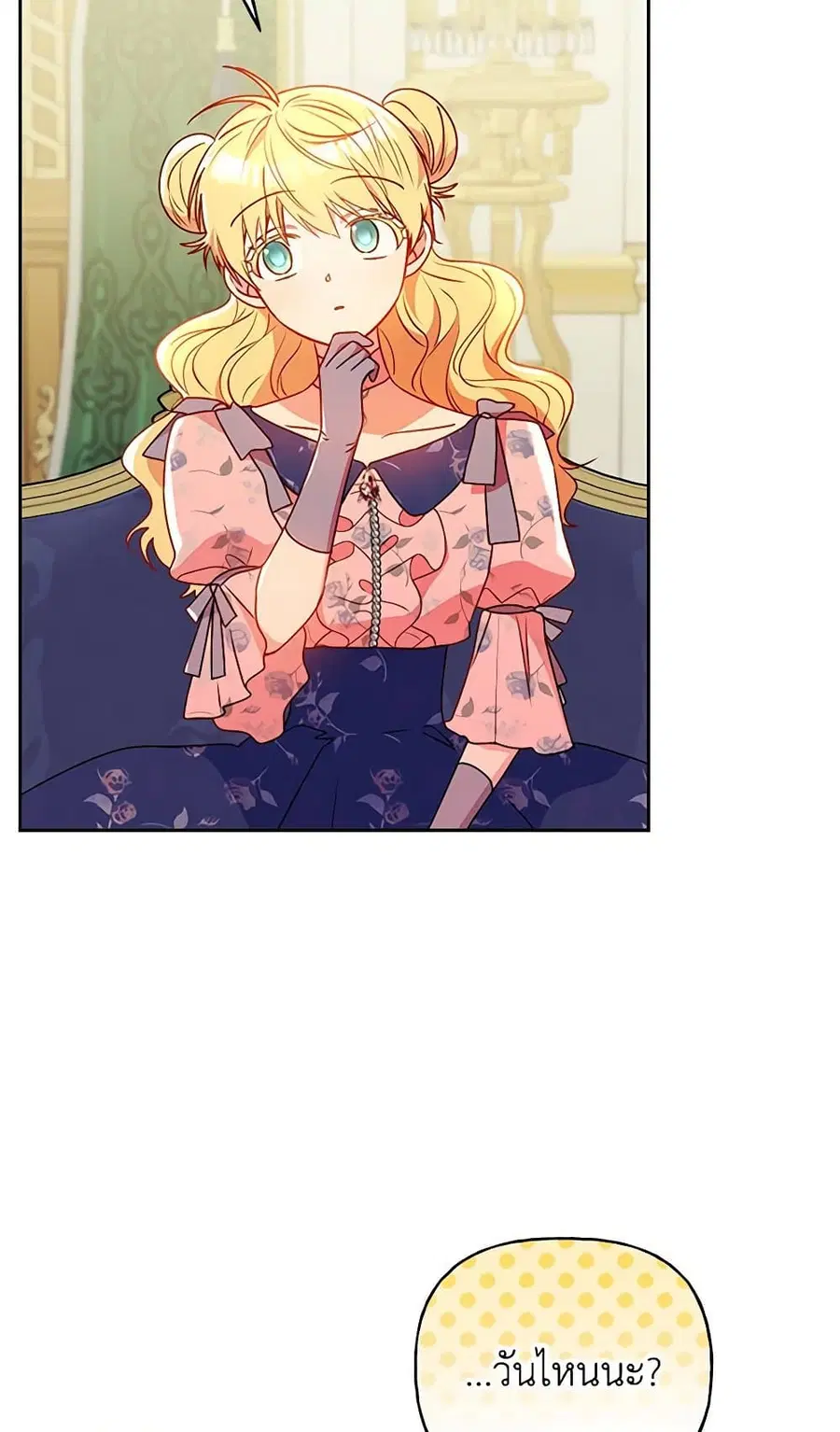 Elena Evoy Observation Diary ตอนที่ 83 หน้า 3