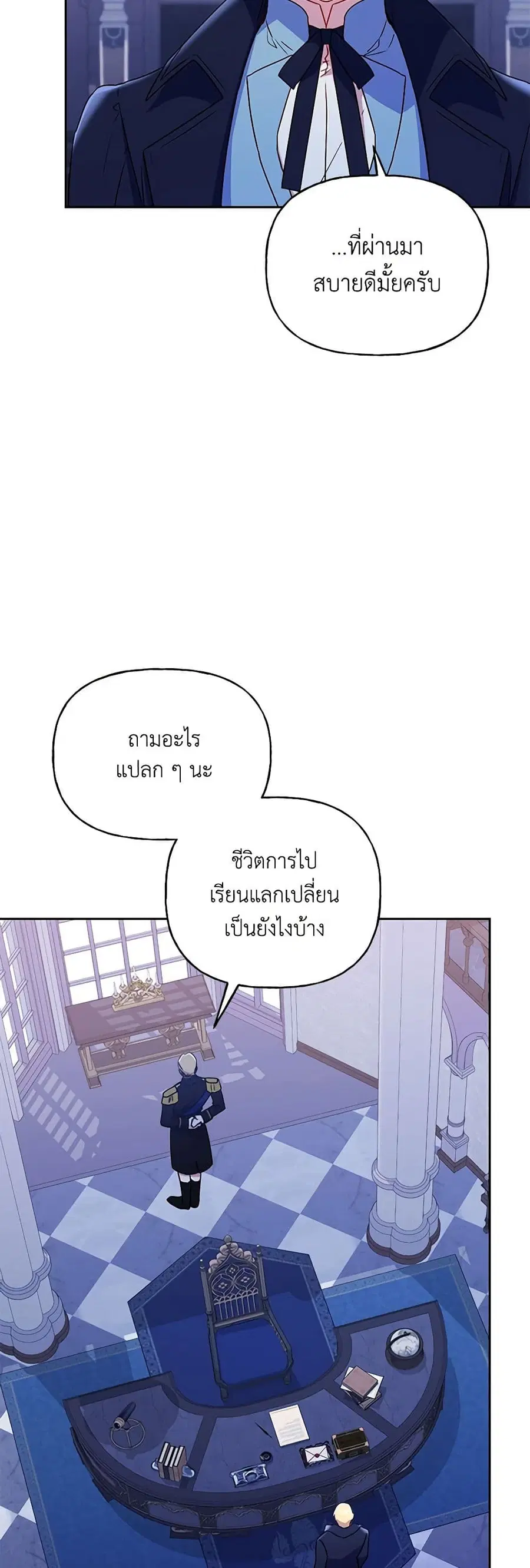Elena Evoy Observation Diary ตอนที่ 84 หน้า 3
