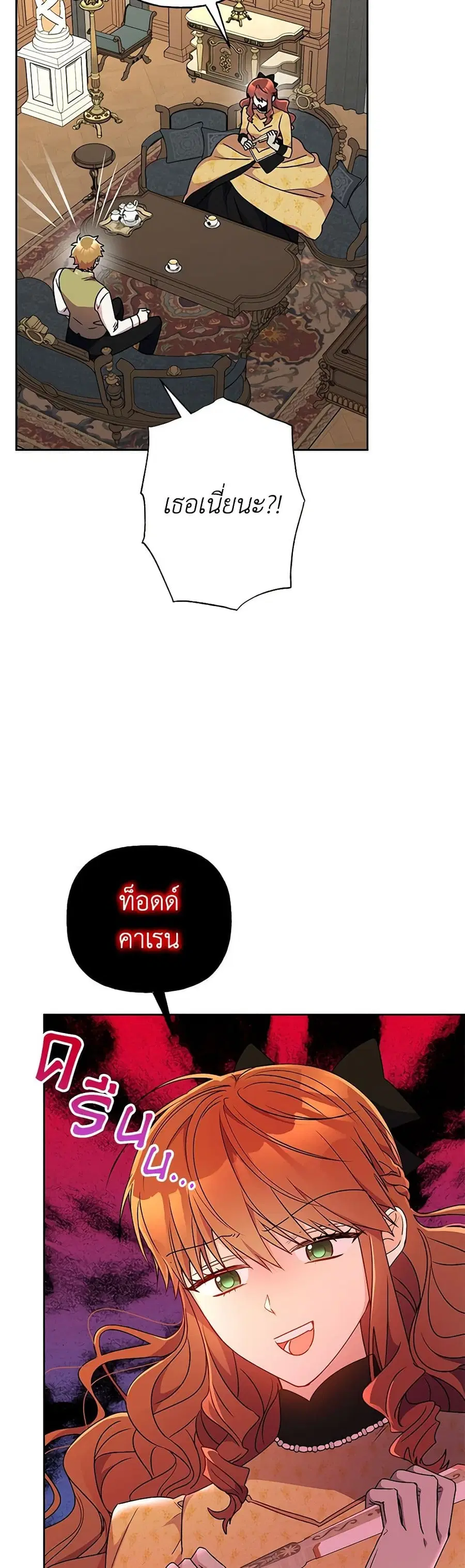 Elena Evoy Observation Diary ตอนที่ 87 หน้า 3