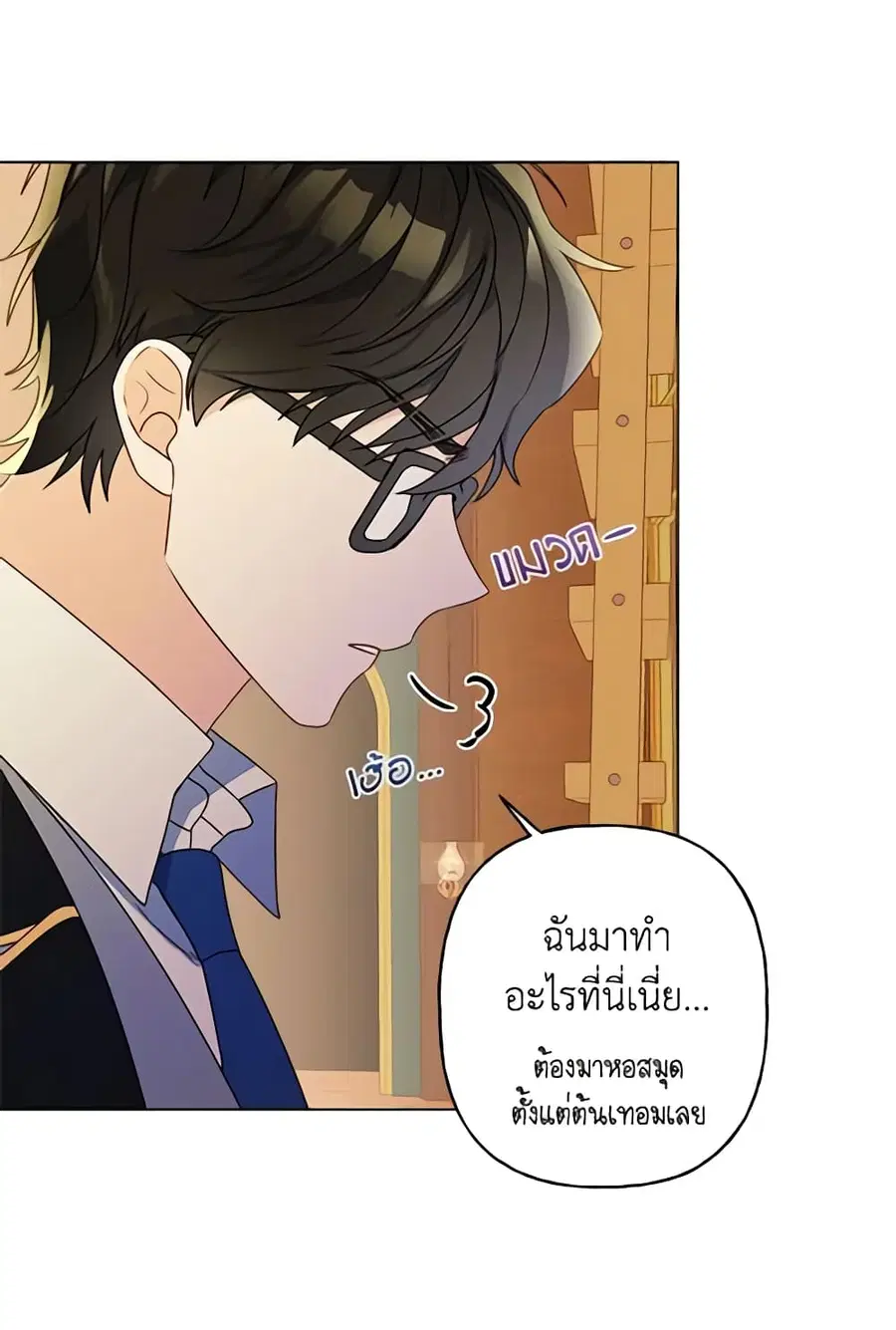 Elena Evoy Observation Diary ตอนที่ 9 หน้า 1