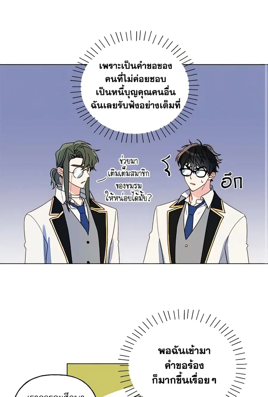 Elena Evoy Observation Diary ตอนที่ 9 หน้า 2