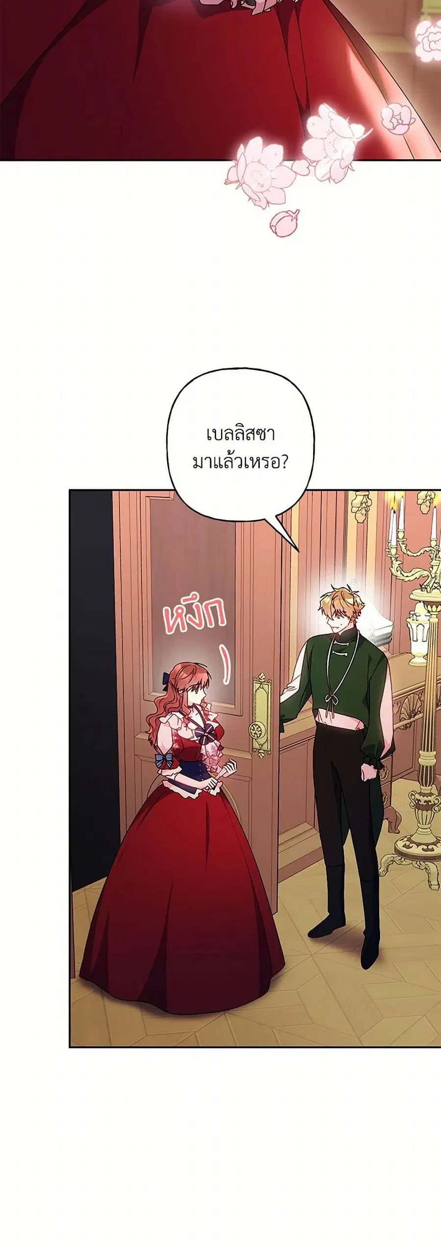 Elena Evoy Observation Diary ตอนที่ 90 หน้า 3