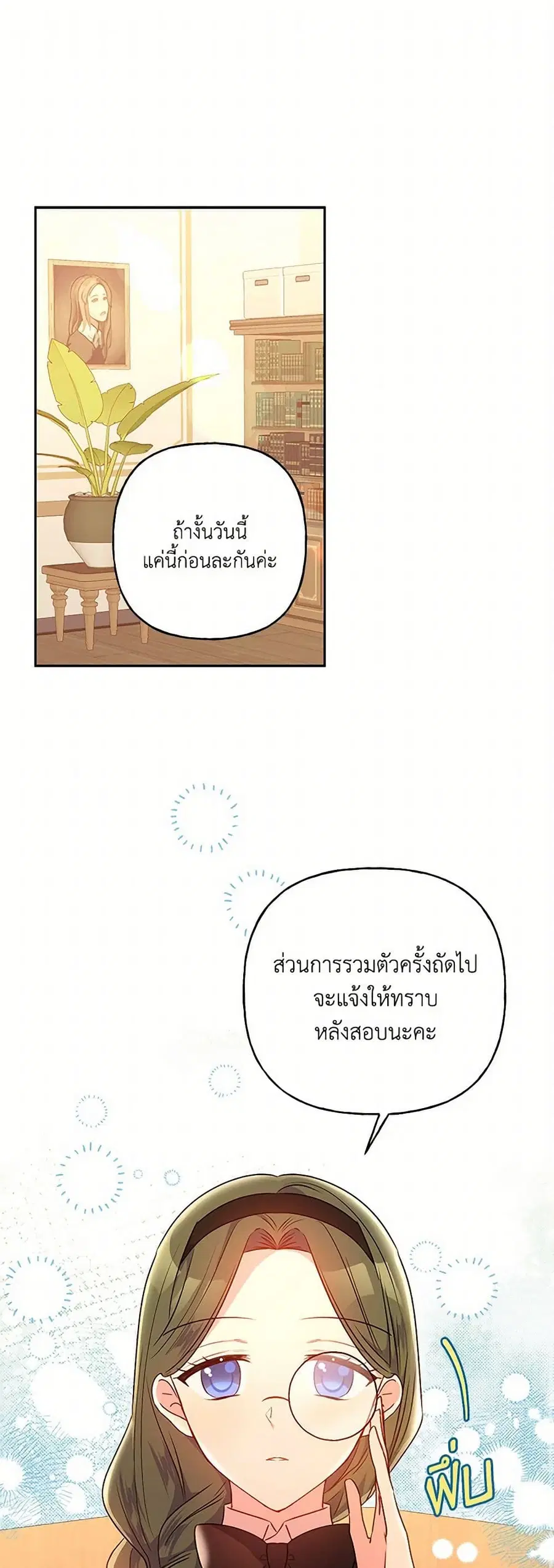 Elena Evoy Observation Diary ตอนที่ 94 หน้า 2