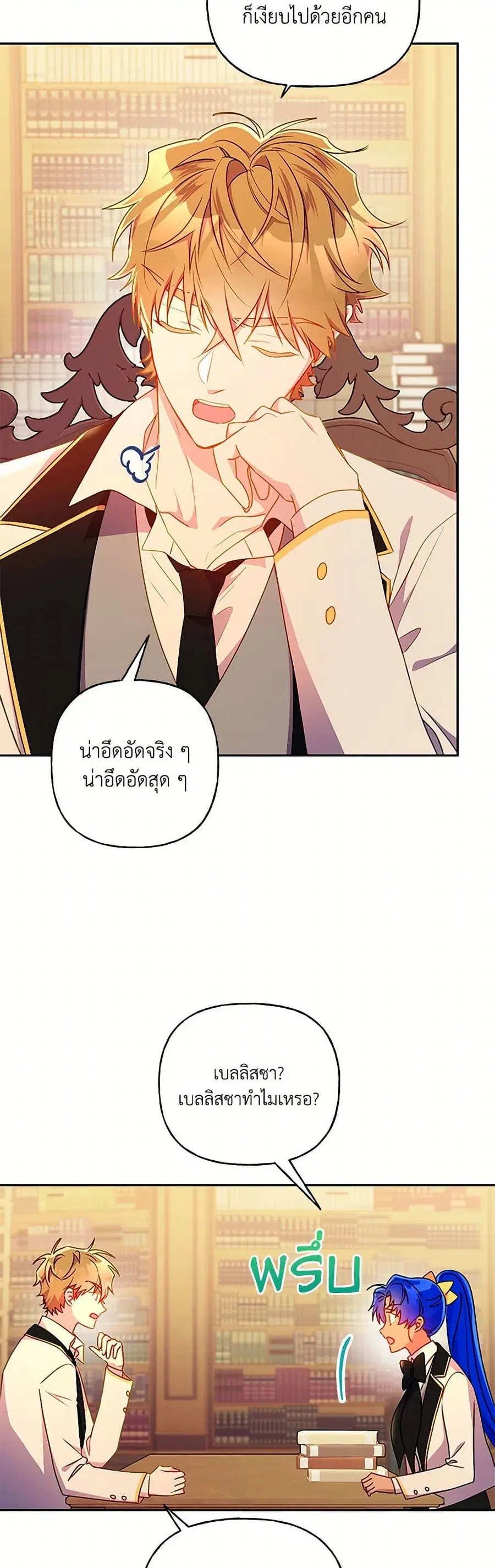 Elena Evoy Observation Diary ตอนที่ 95 หน้า 3