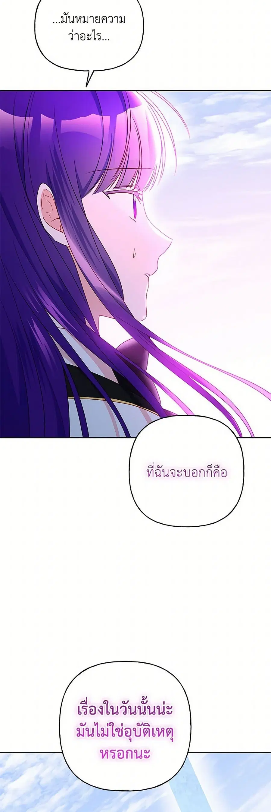 Elena Evoy Observation Diary ตอนที่ 96 หน้า 2