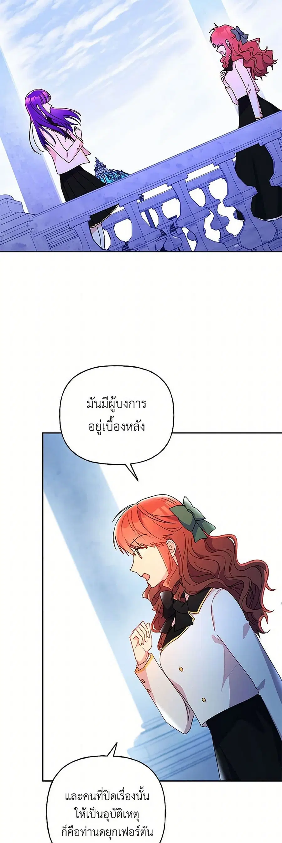 Elena Evoy Observation Diary ตอนที่ 96 หน้า 3