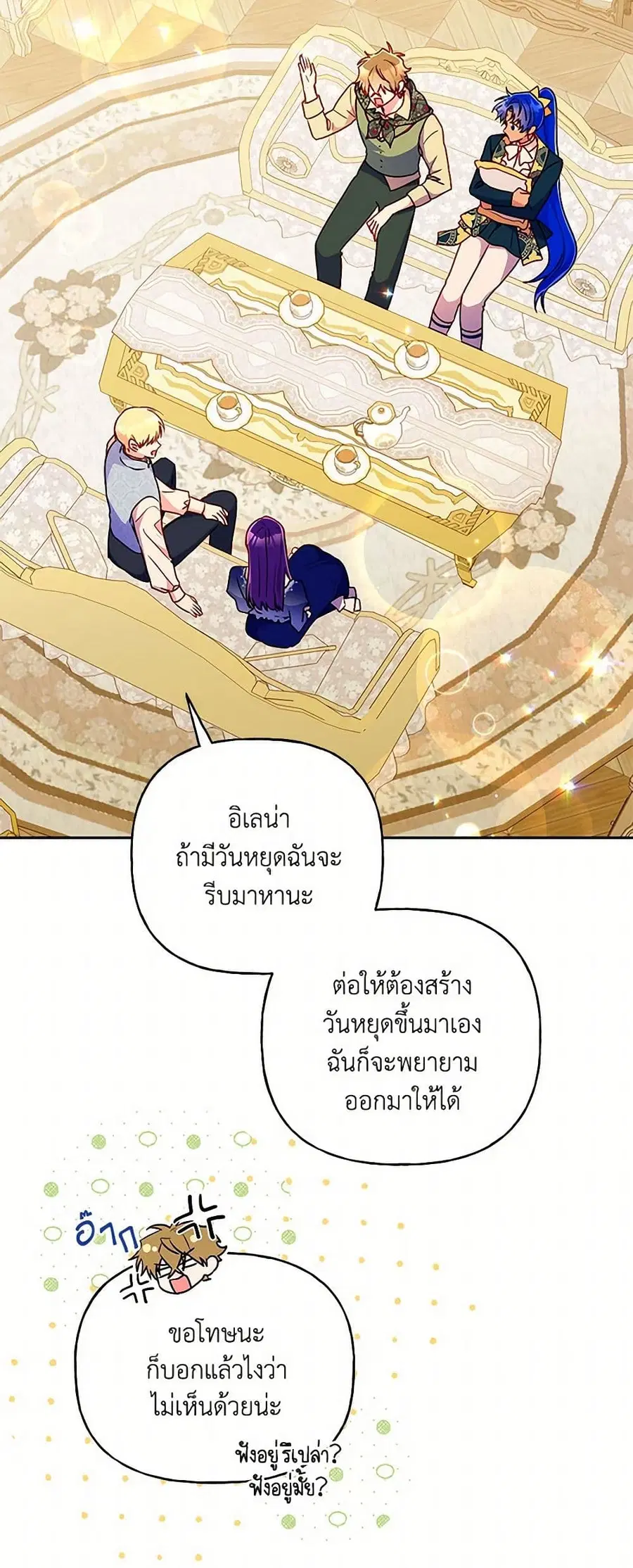 Elena Evoy Observation Diary ตอนที่ 99 หน้า 1
