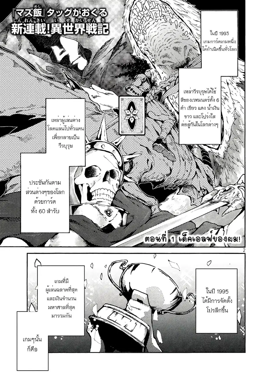 Elf Deck To Senjou Gurashi ตอนที่ 1 หน้า 2
