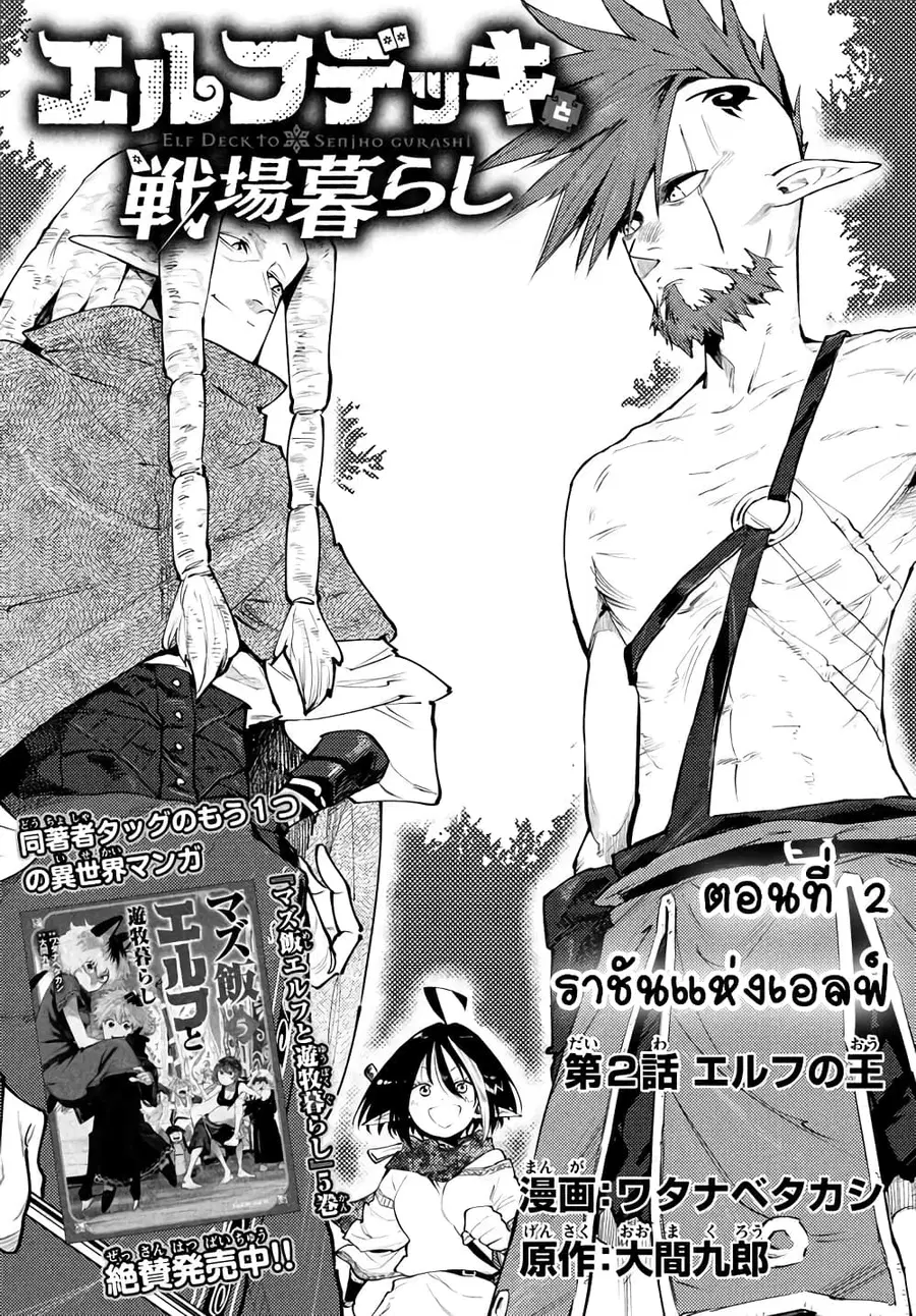 Elf Deck To Senjou Gurashi ตอนที่ 2 หน้า 3
