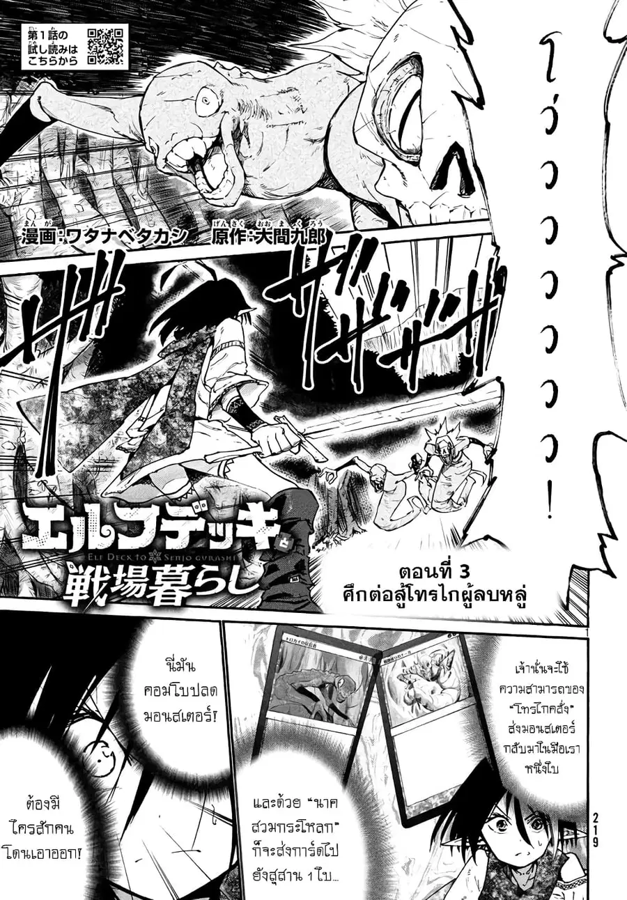 Elf Deck To Senjou Gurashi ตอนที่ 3 หน้า 2