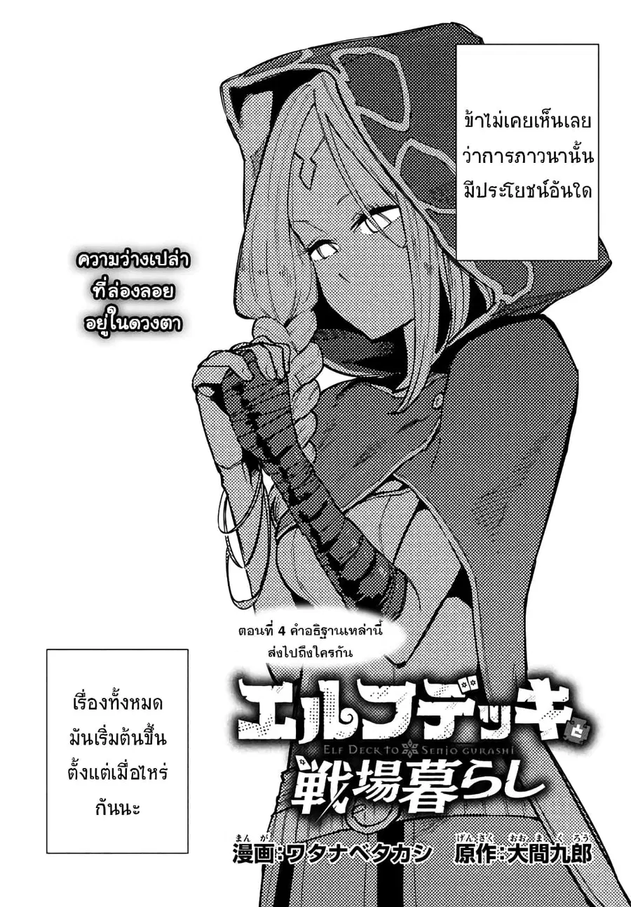Elf Deck To Senjou Gurashi ตอนที่ 4 หน้า 2