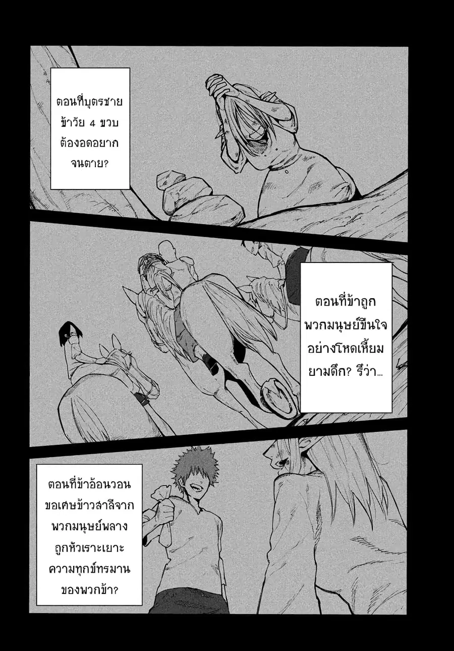Elf Deck To Senjou Gurashi ตอนที่ 4 หน้า 3