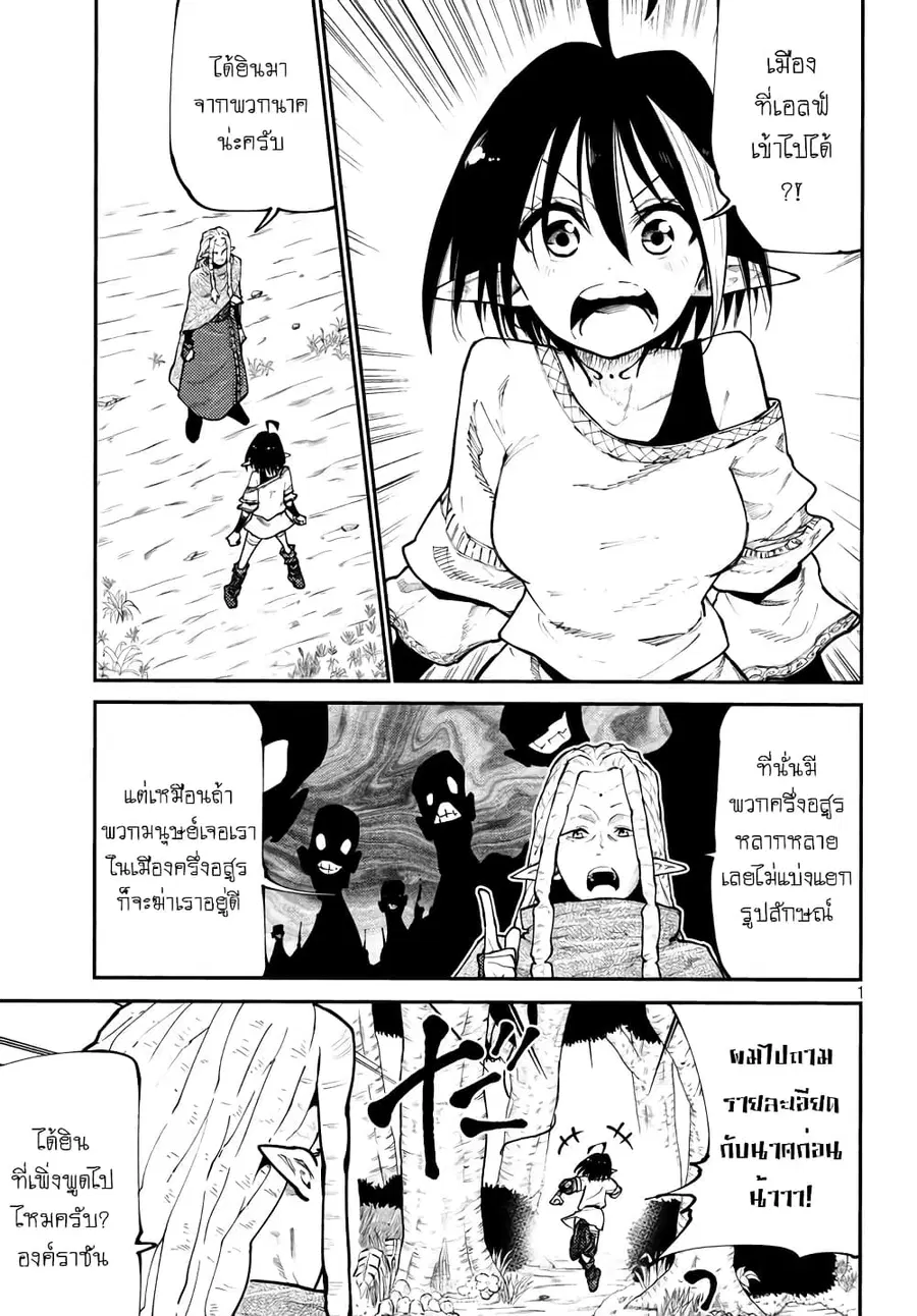 Elf Deck To Senjou Gurashi ตอนที่ 5 หน้า 2